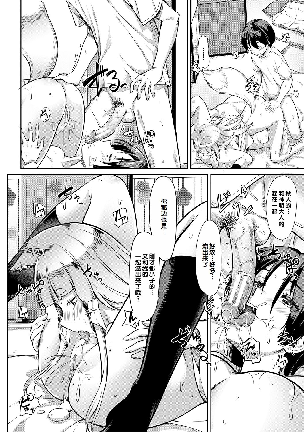 Sakusei Shuki Shuki Sisters page 82
