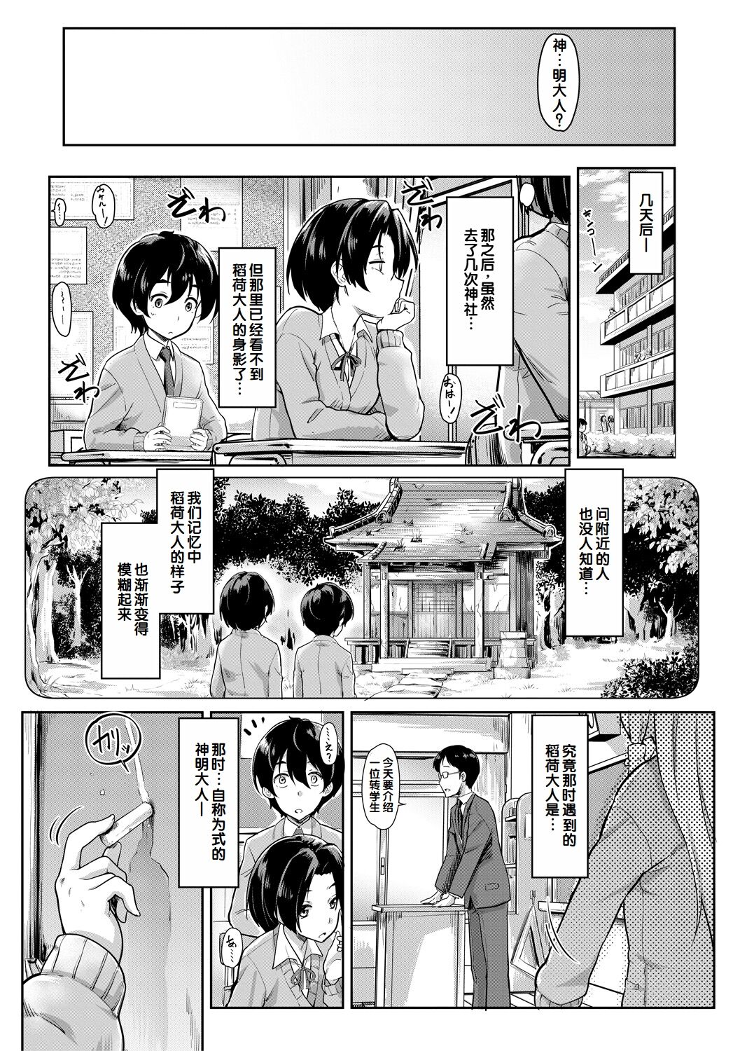 Sakusei Shuki Shuki Sisters page 89
