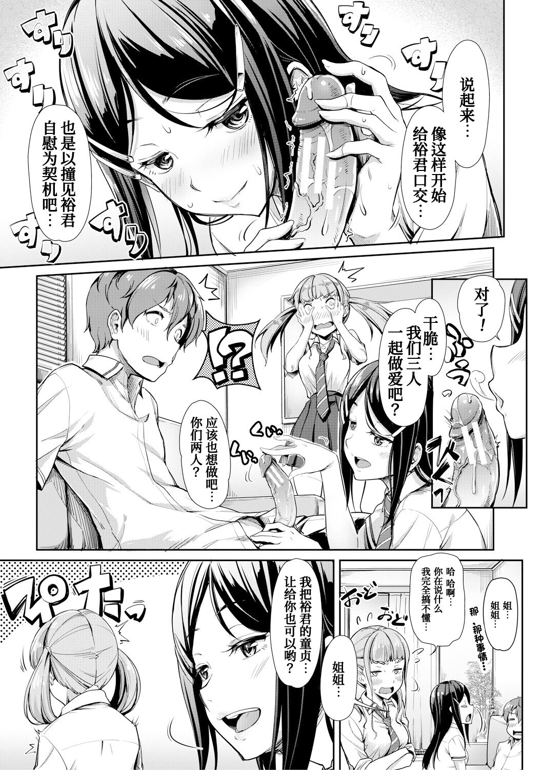 Sakusei Shuki Shuki Sisters page 9
