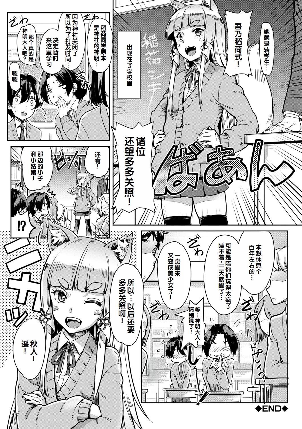 Sakusei Shuki Shuki Sisters page 90