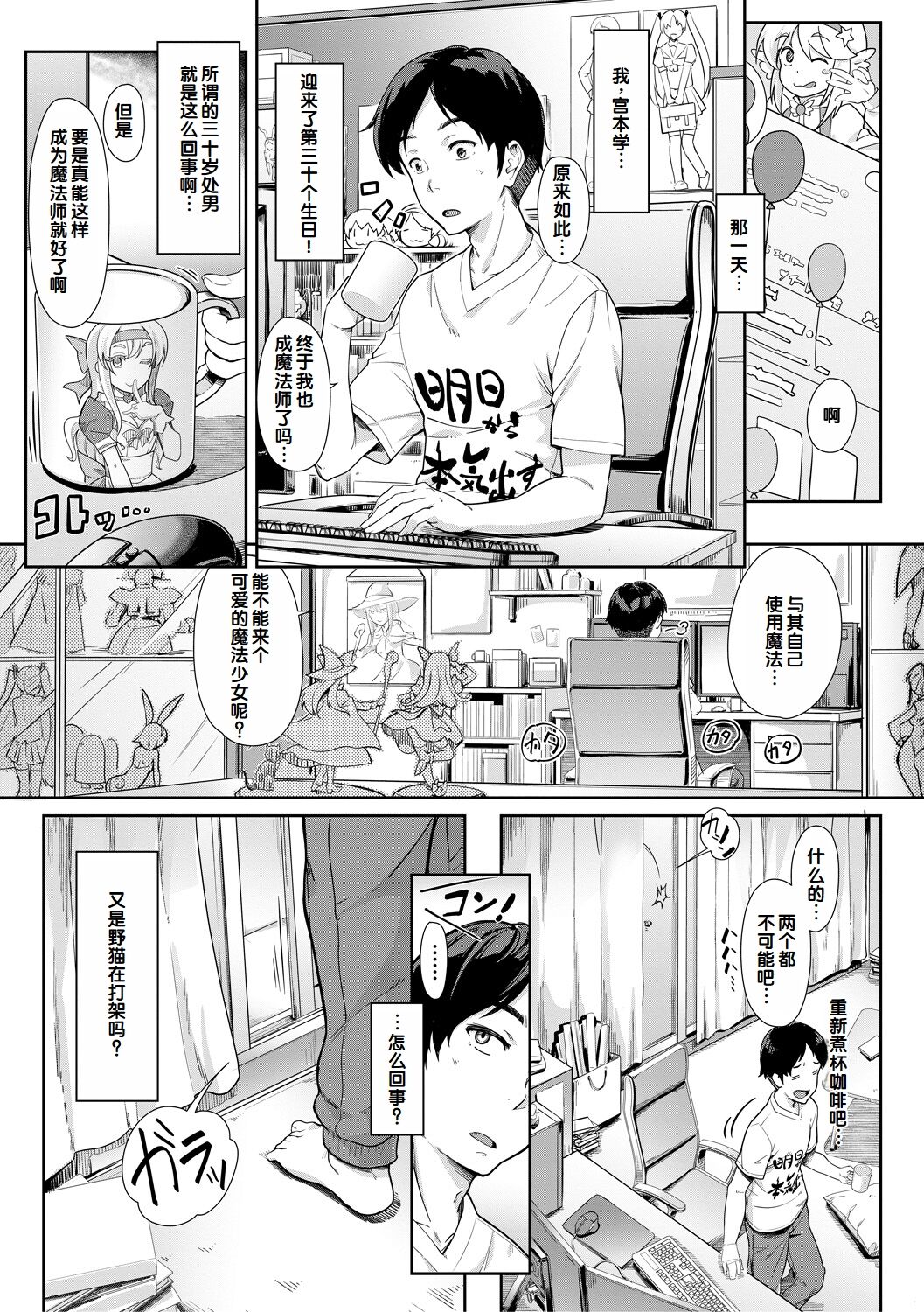 Sakusei Shuki Shuki Sisters page 91