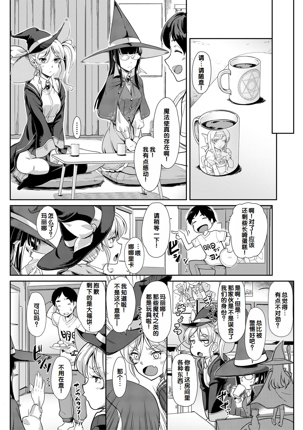 Sakusei Shuki Shuki Sisters page 94