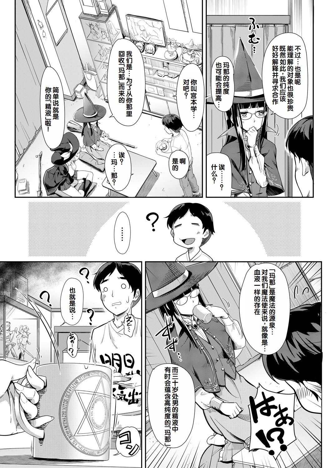 Sakusei Shuki Shuki Sisters page 95