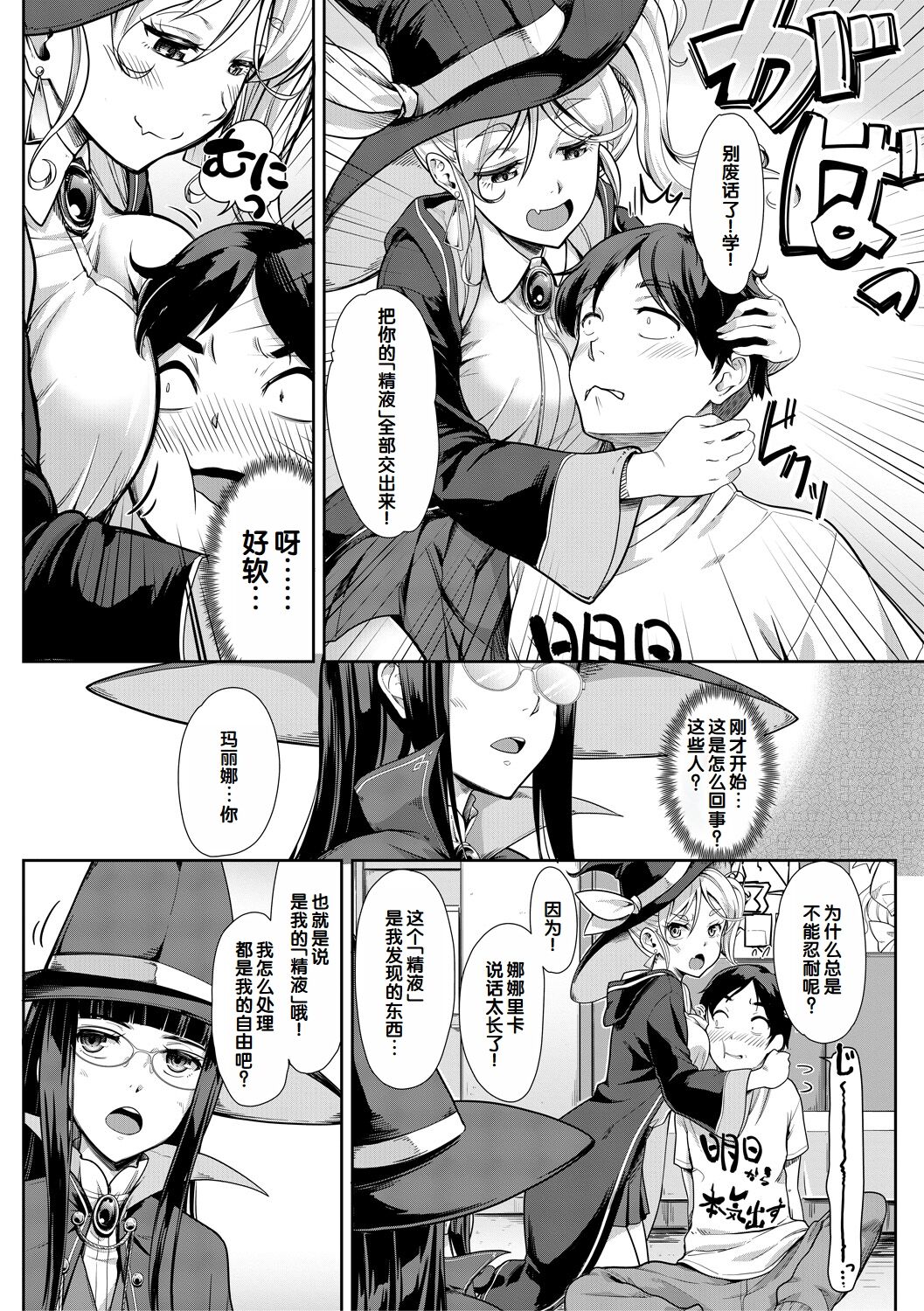 Sakusei Shuki Shuki Sisters page 96