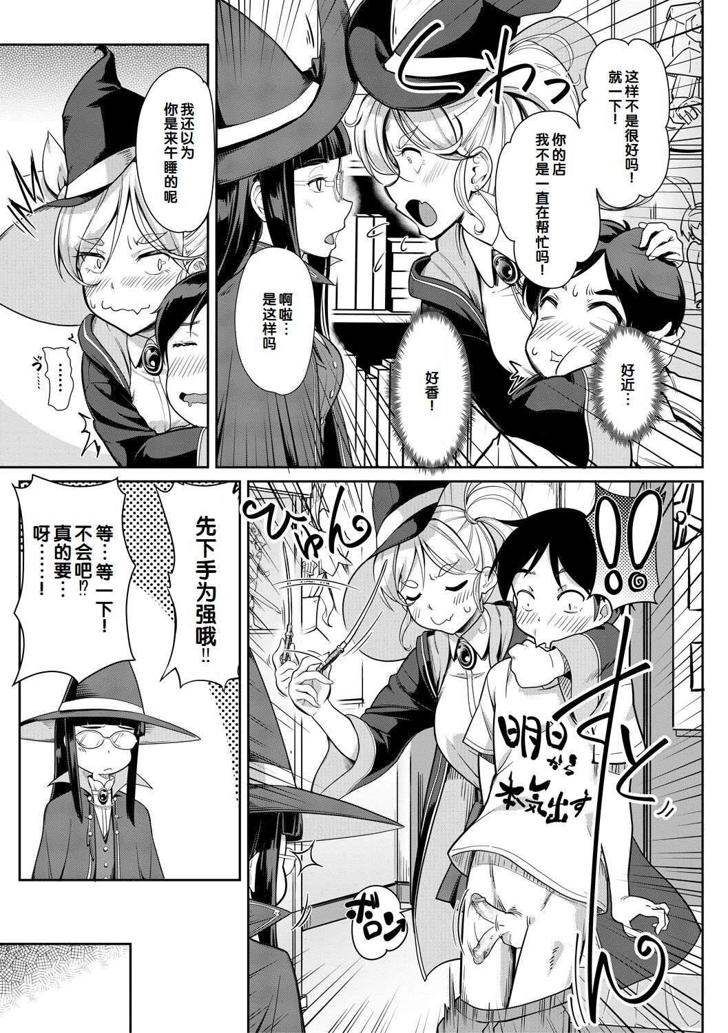 Sakusei Shuki Shuki Sisters page 97