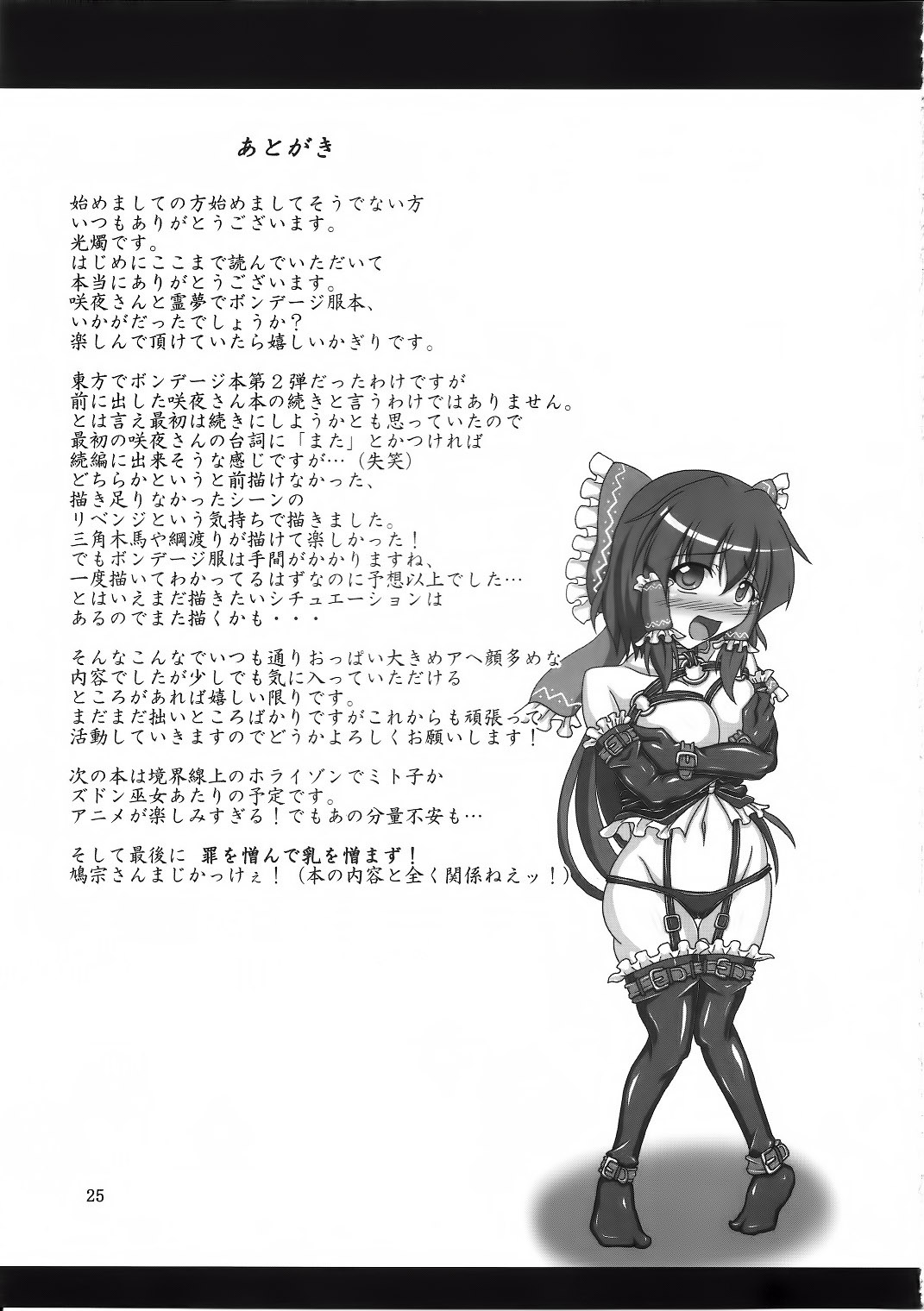 Sakuya to Reimu no Bondage de ikou!! page 24