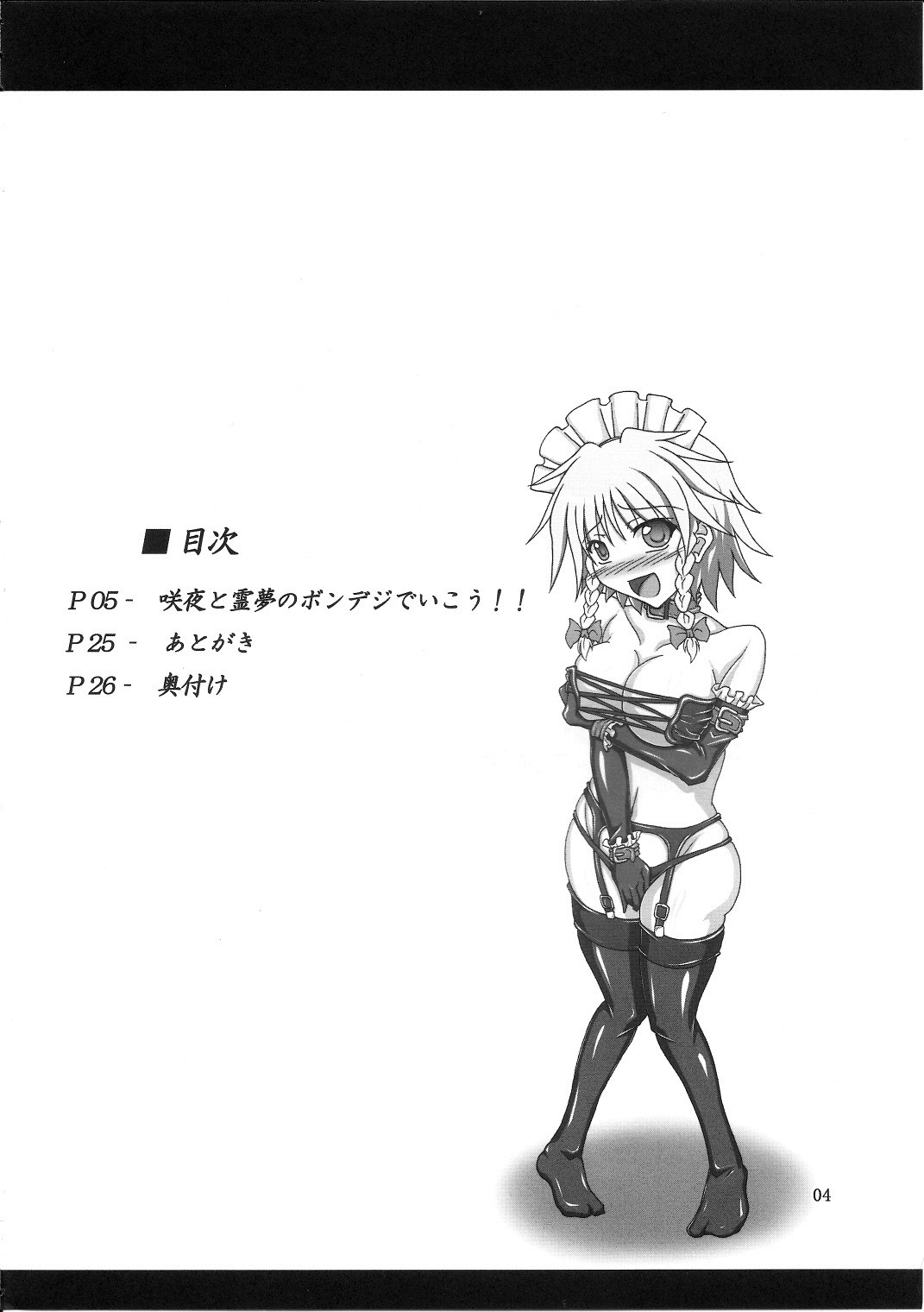 Sakuya to Reimu no Bondage de ikou!! page 3