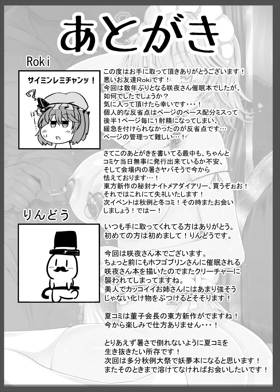 Sakuya Trip page 26