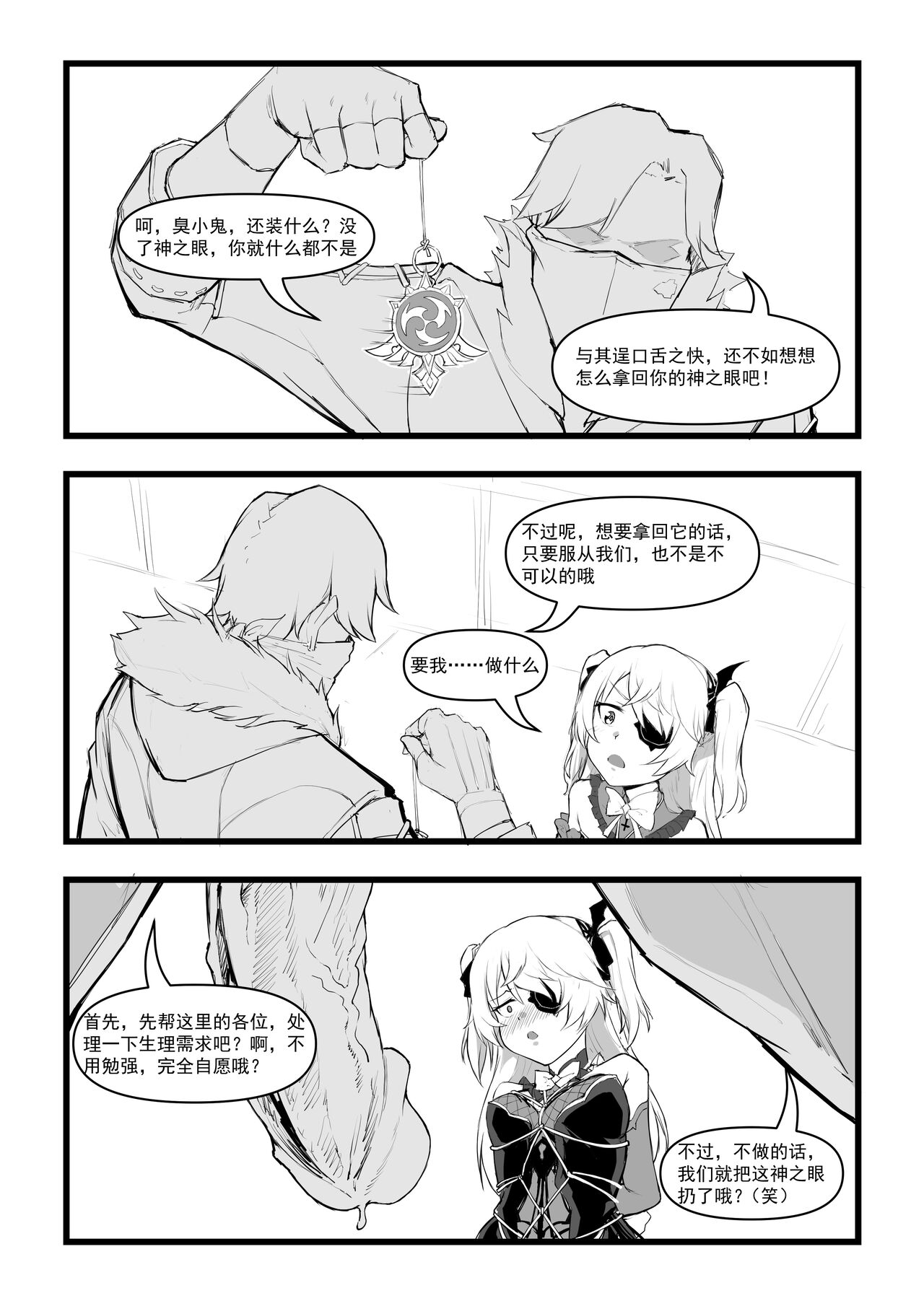 直面本心的堕落皇女 page 10