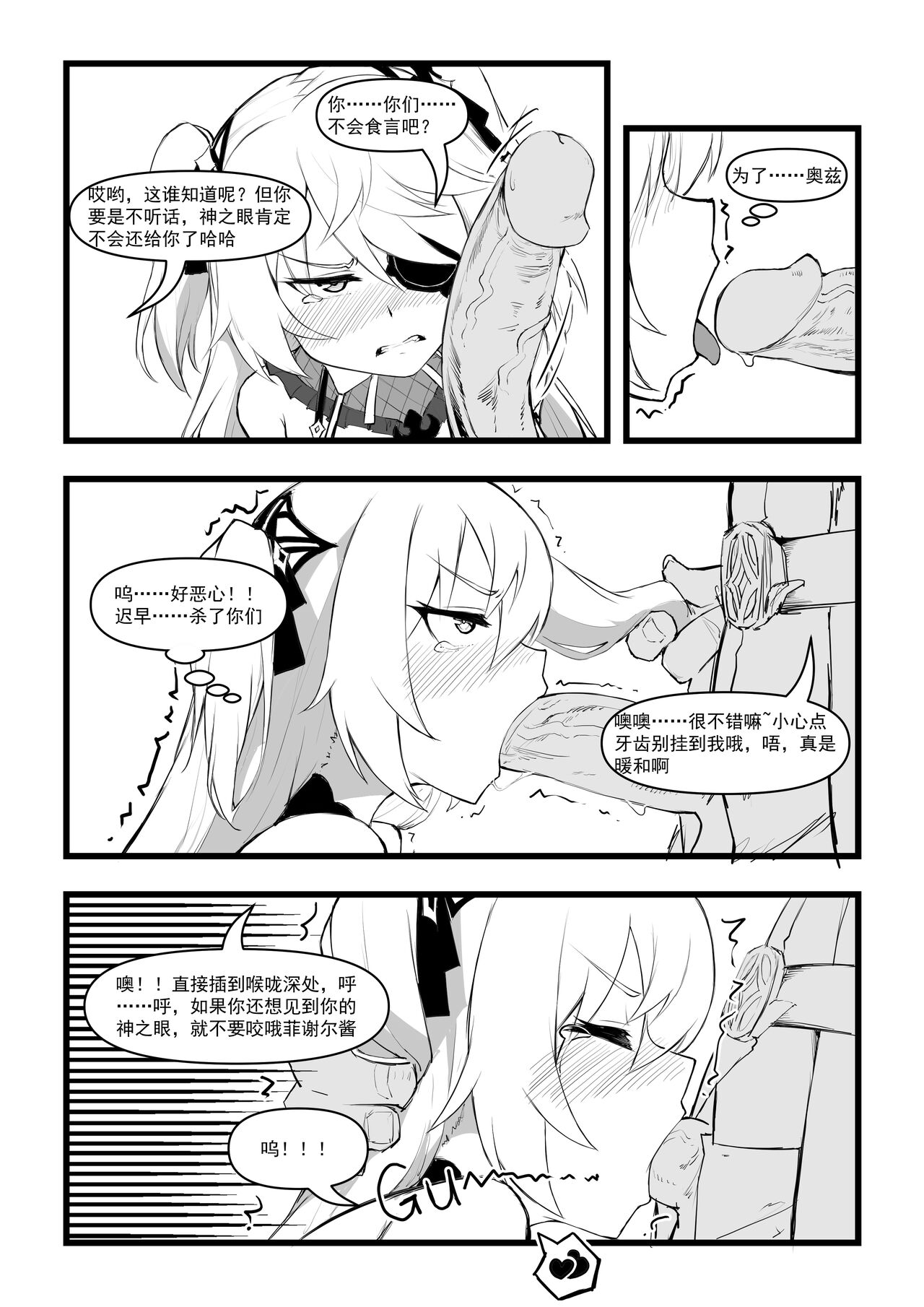 直面本心的堕落皇女 page 11