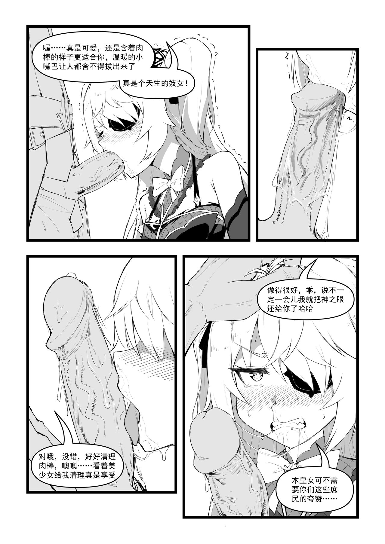 直面本心的堕落皇女 page 12
