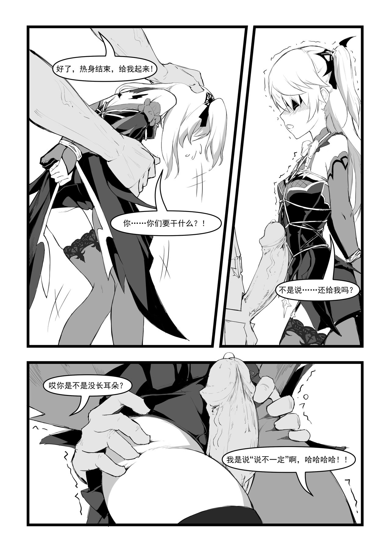直面本心的堕落皇女 page 13