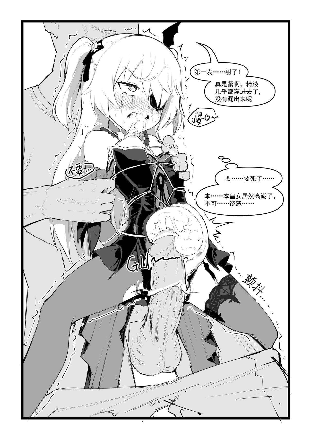 直面本心的堕落皇女 page 15