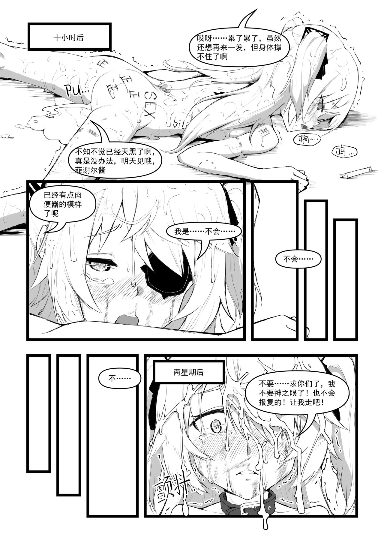 直面本心的堕落皇女 page 18