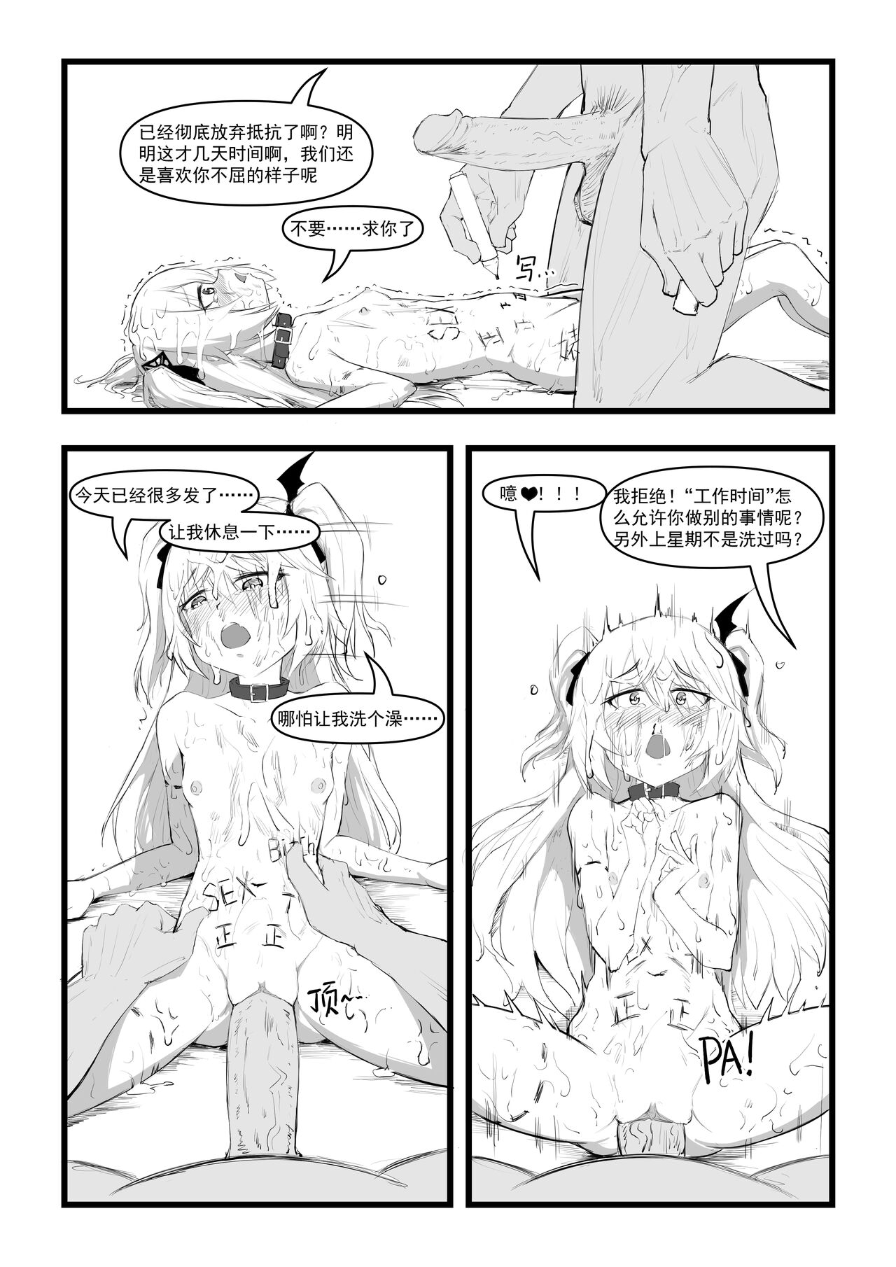 直面本心的堕落皇女 page 19