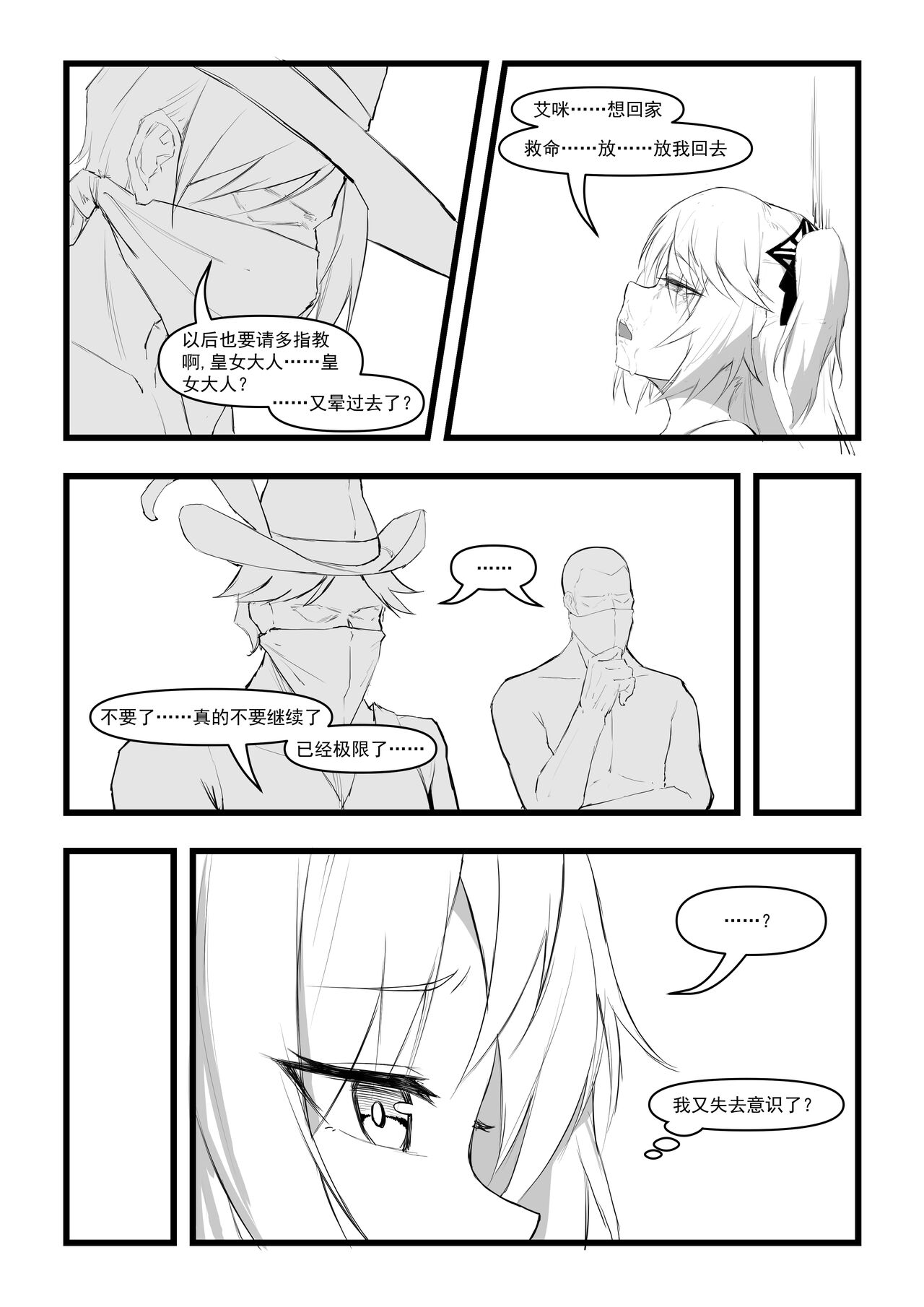 直面本心的堕落皇女 page 22