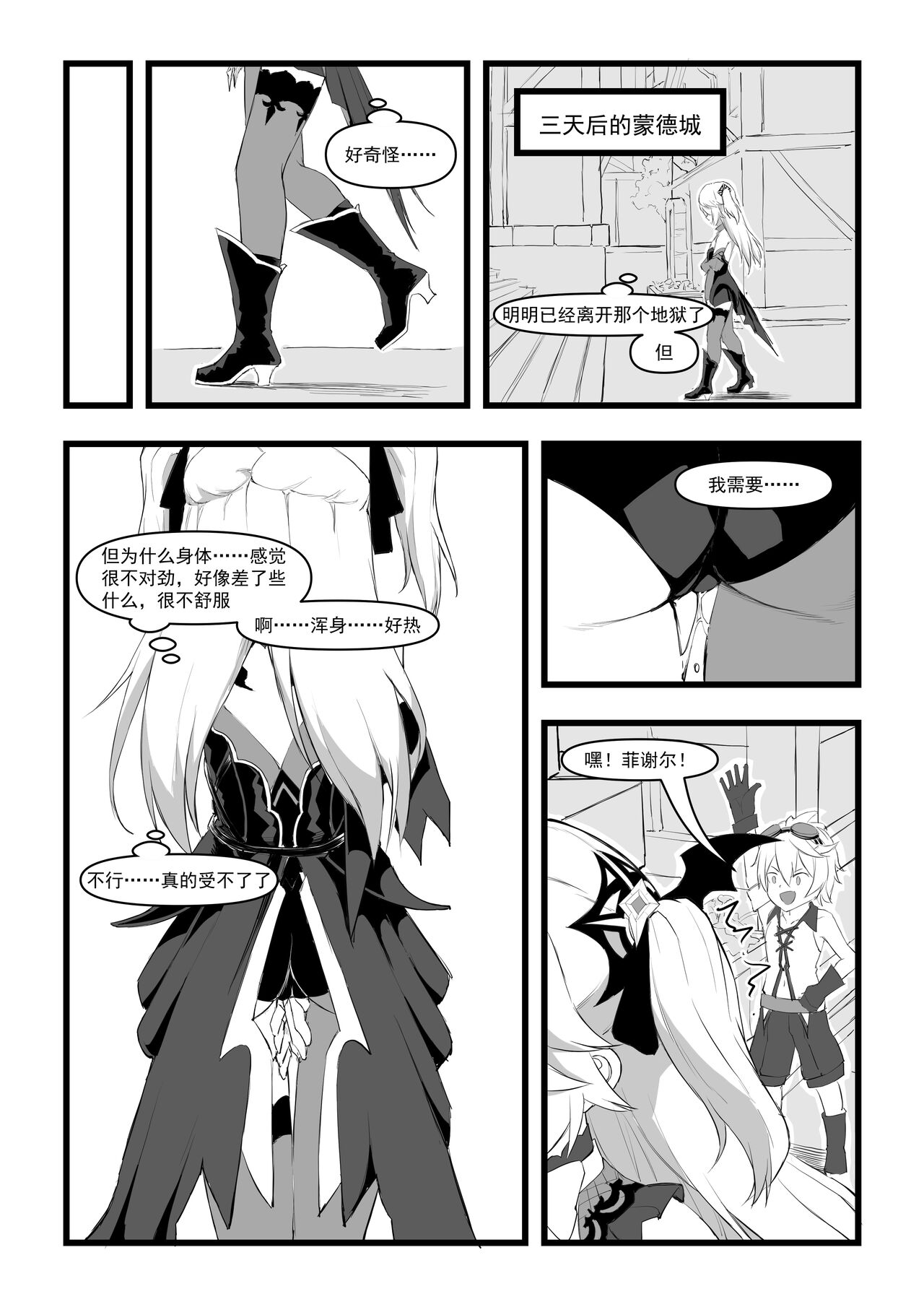直面本心的堕落皇女 page 24