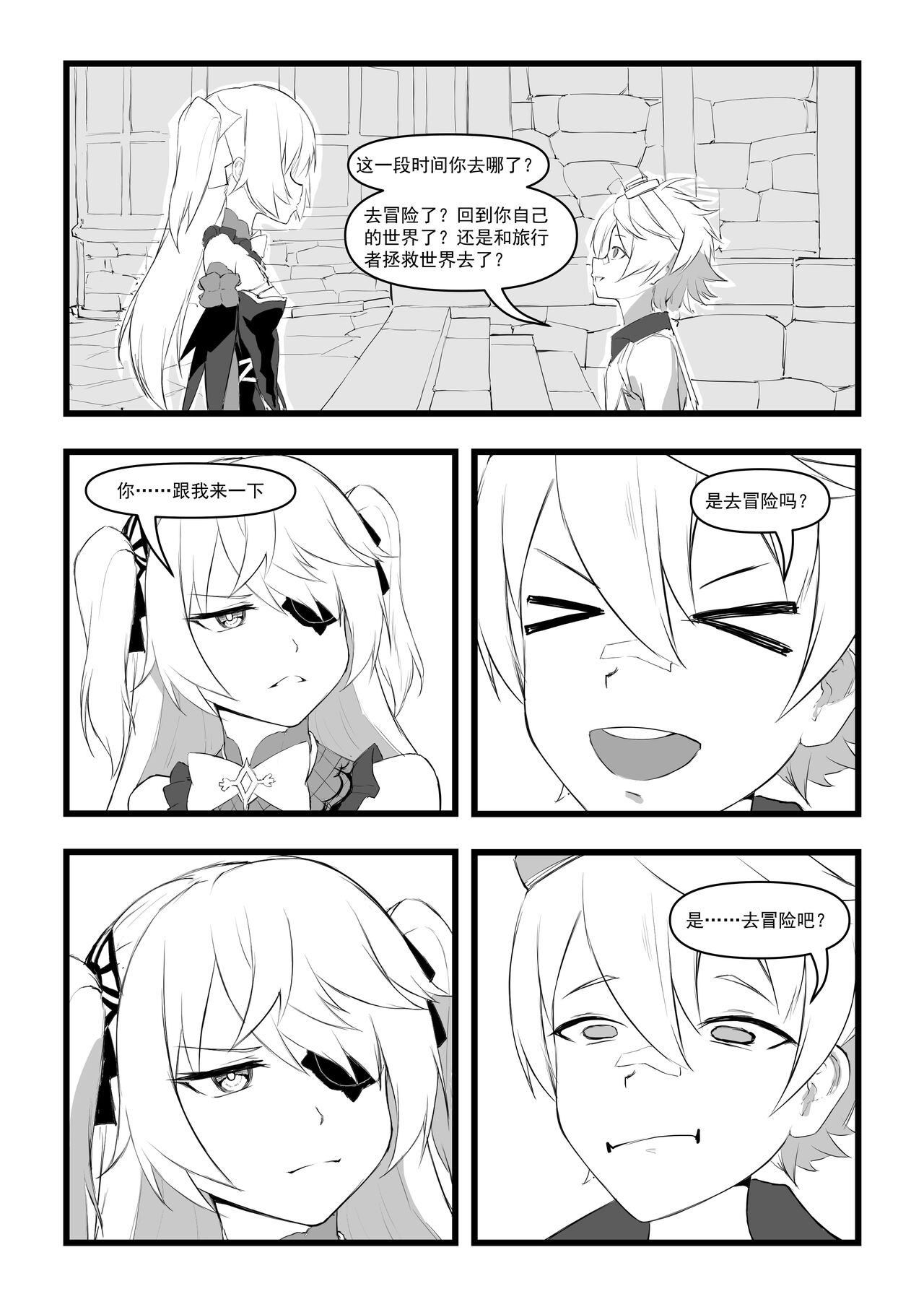 直面本心的堕落皇女 page 25