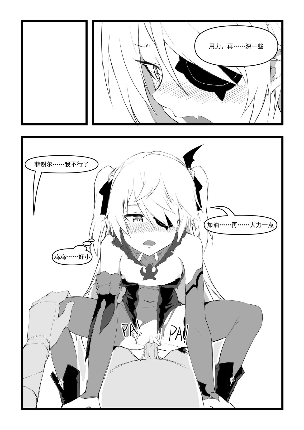 直面本心的堕落皇女 page 26