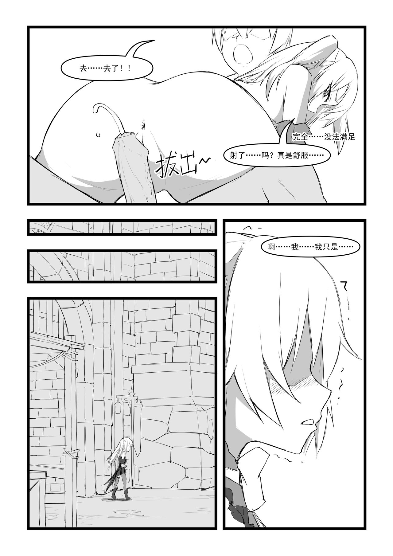 直面本心的堕落皇女 page 27