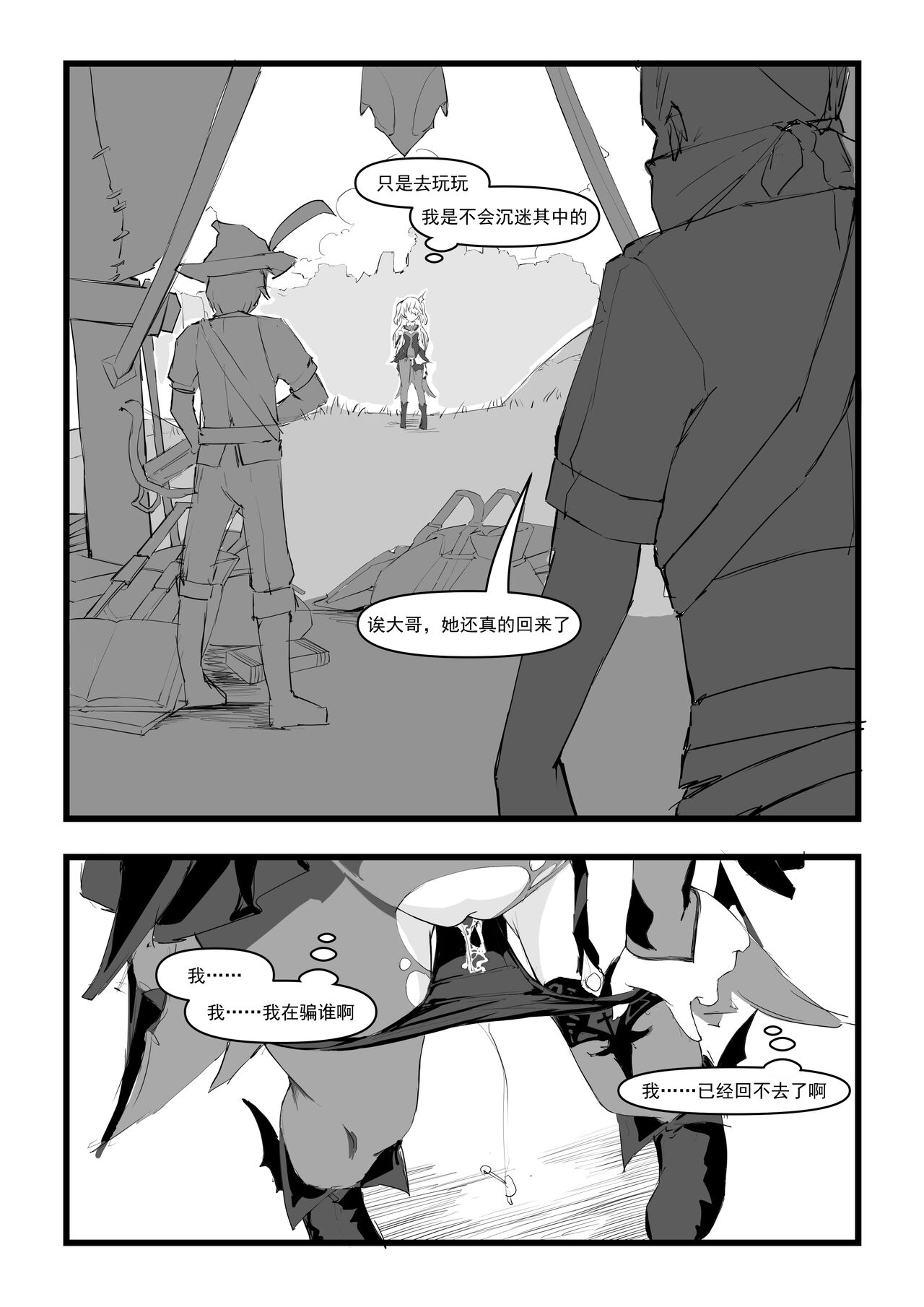 直面本心的堕落皇女 page 28