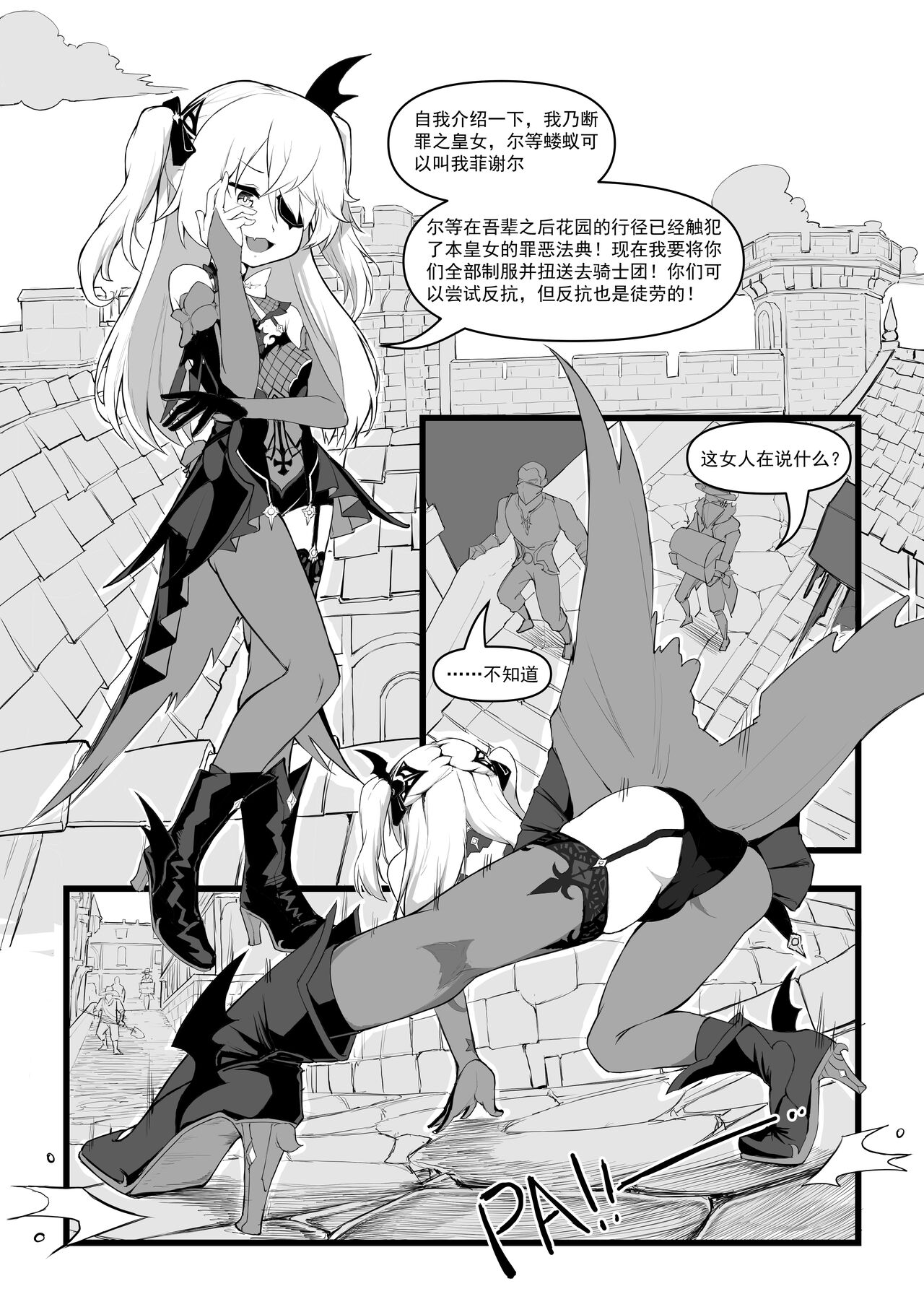 直面本心的堕落皇女 page 3
