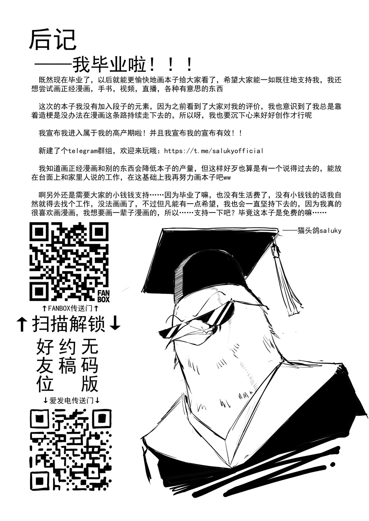 直面本心的堕落皇女 page 30