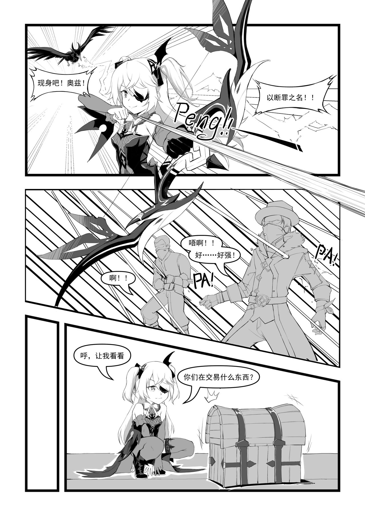 直面本心的堕落皇女 page 4