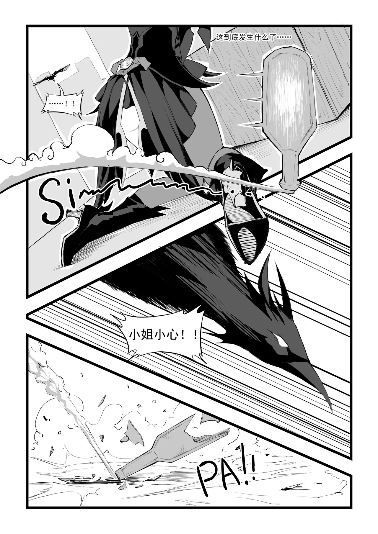 直面本心的堕落皇女 page 6
