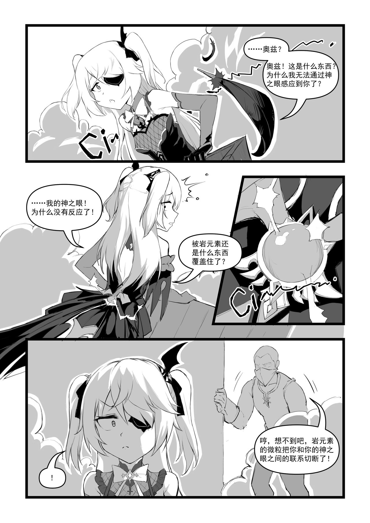 直面本心的堕落皇女 page 7