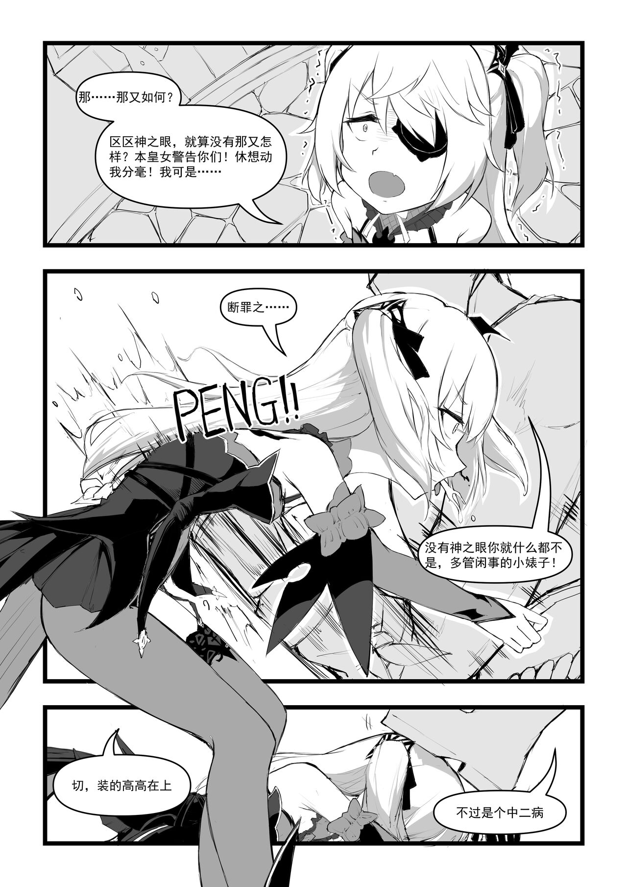 直面本心的堕落皇女 page 8