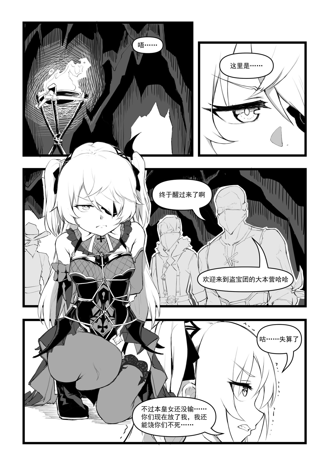 直面本心的堕落皇女 page 9