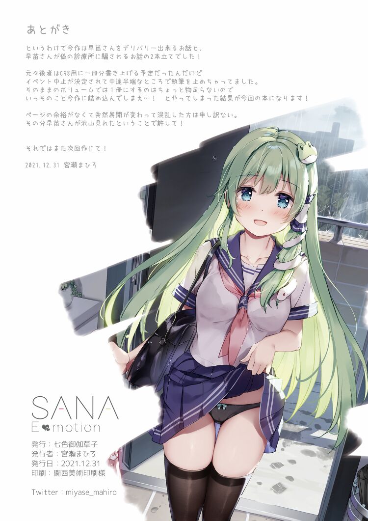 SANAEmotion + Sanaemo page 19