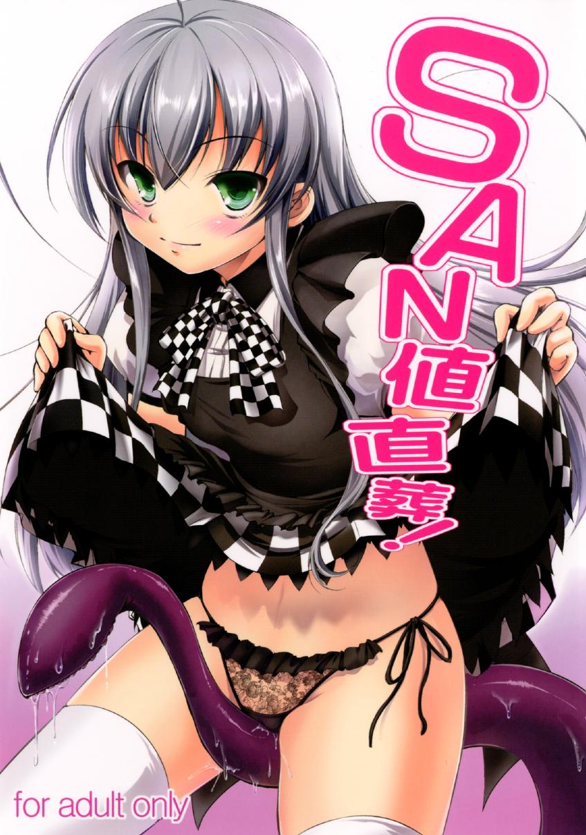 Sanchi Chokusou page 1