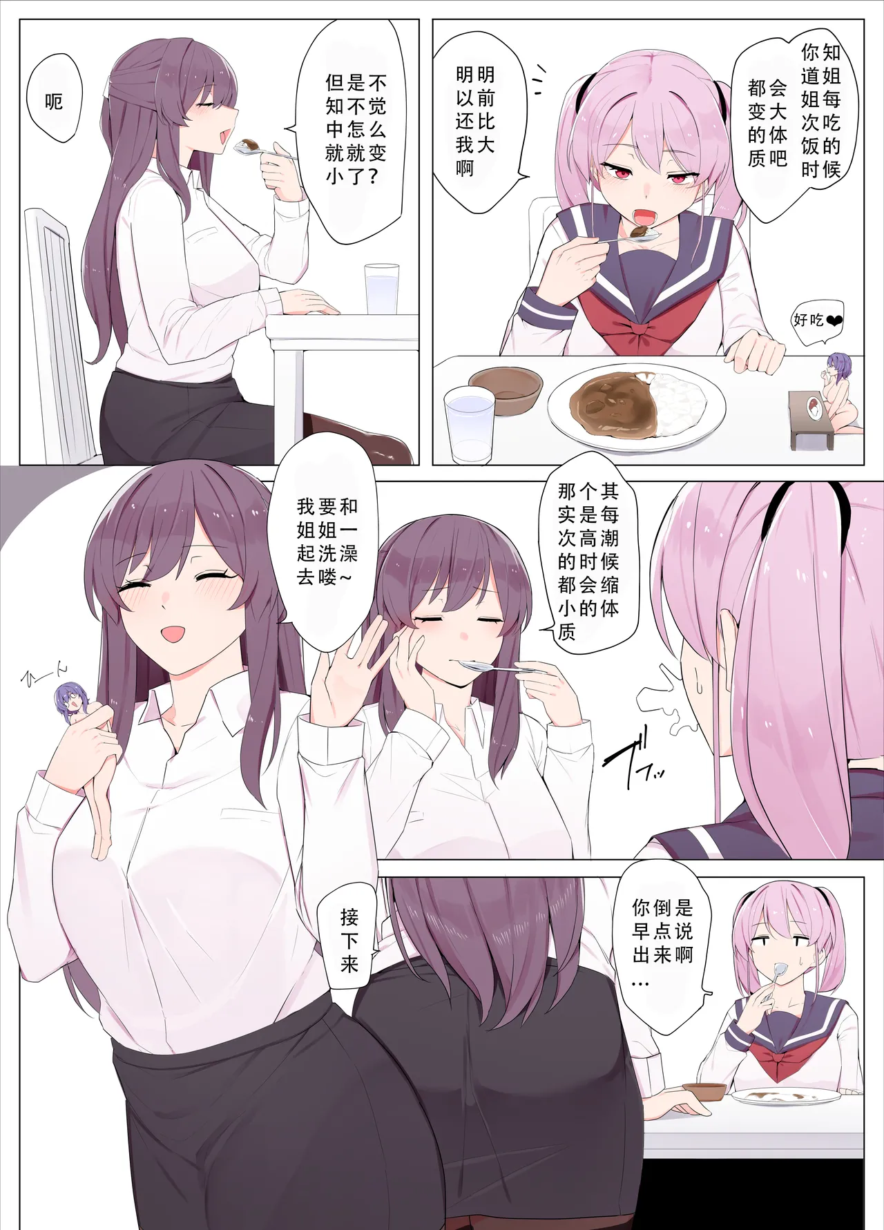 Sandwich! page 12