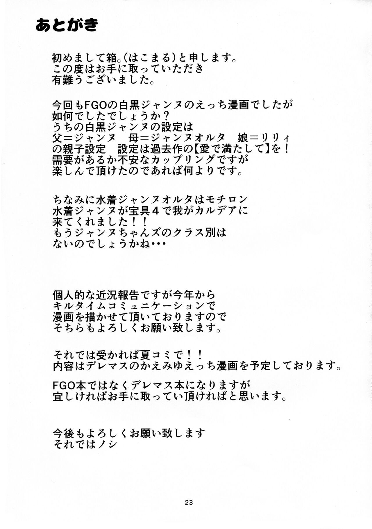 Sandwiched Between Two Jeannes page 23