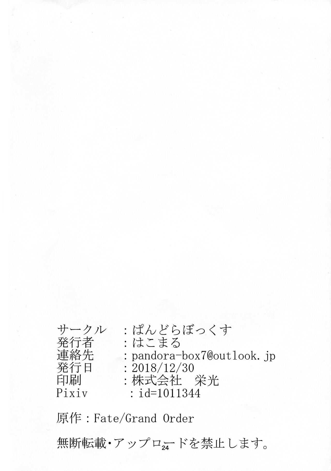 Sandwiched Between Two Jeannes page 24