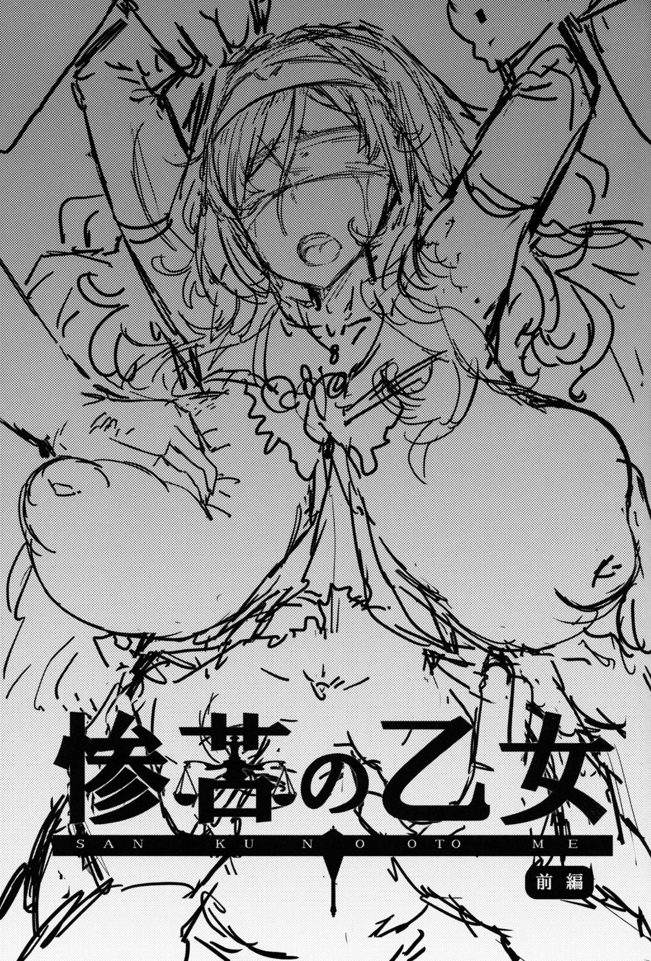 Sanku no Otome Zenpen page 2