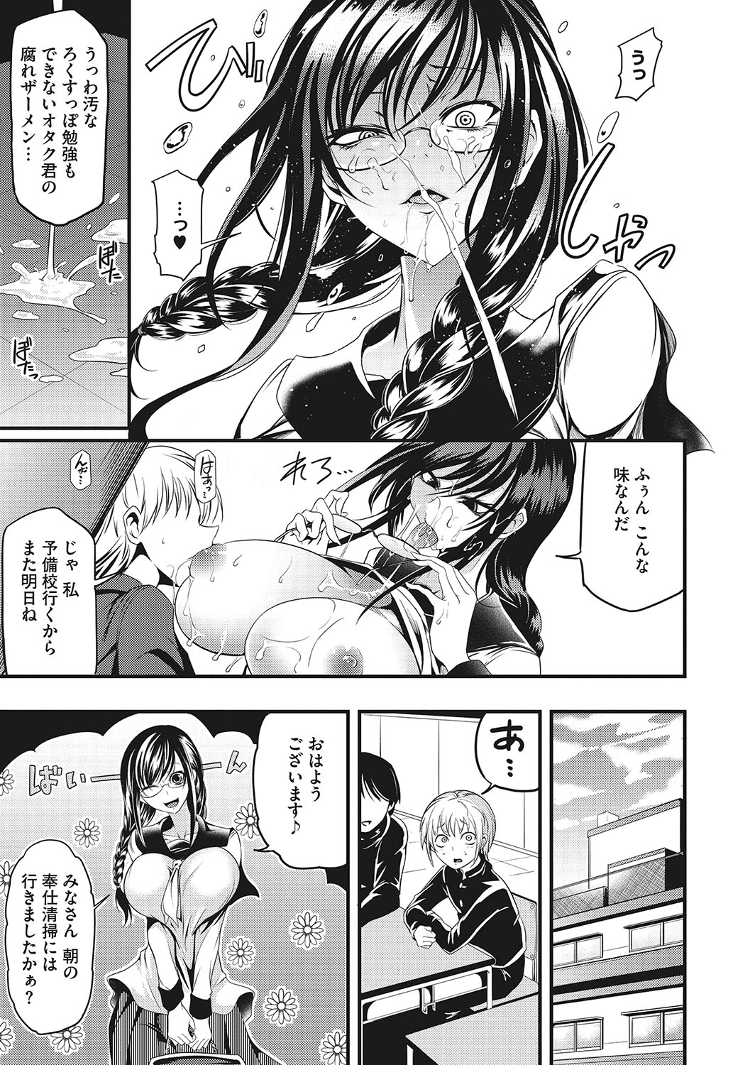 Sanpai Shoujo page 10