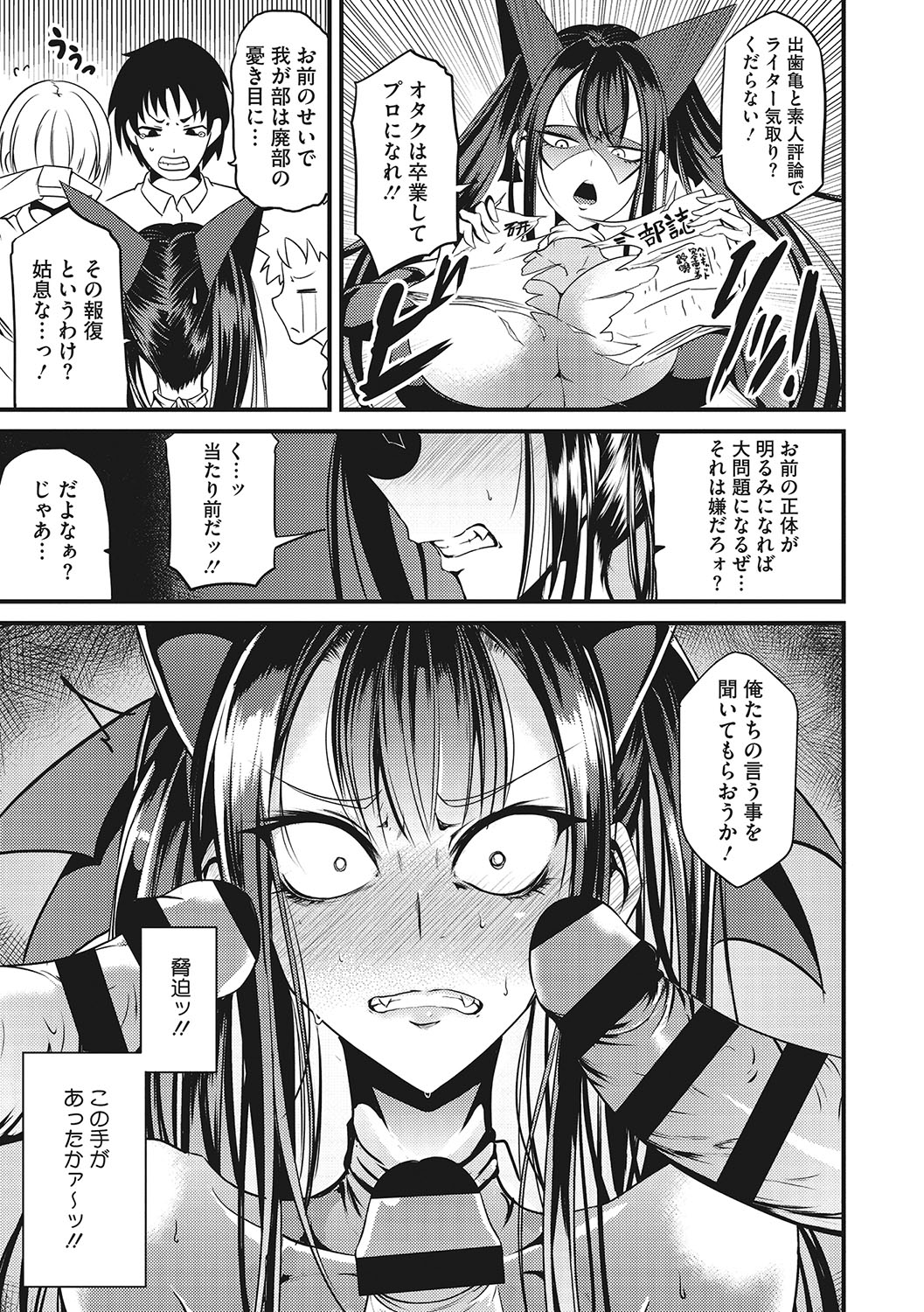 Sanpai Shoujo page 100