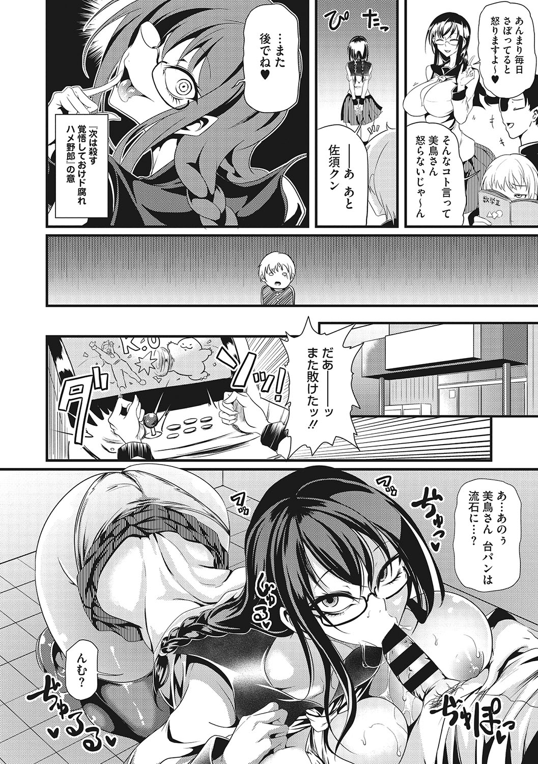 Sanpai Shoujo page 11