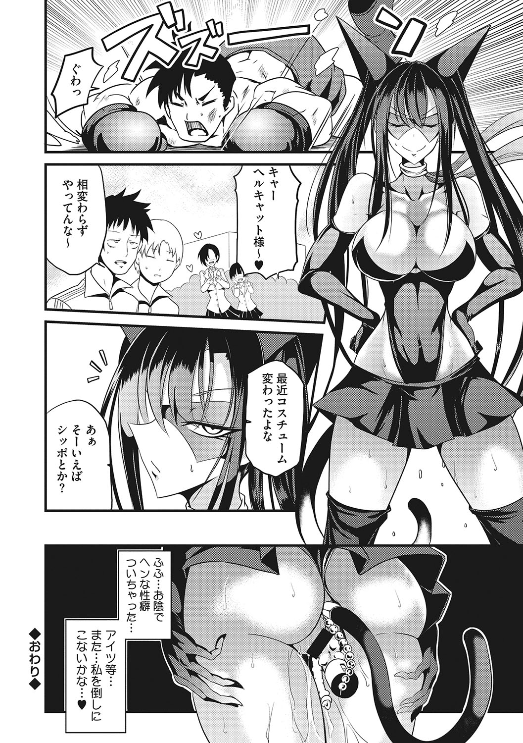 Sanpai Shoujo page 113