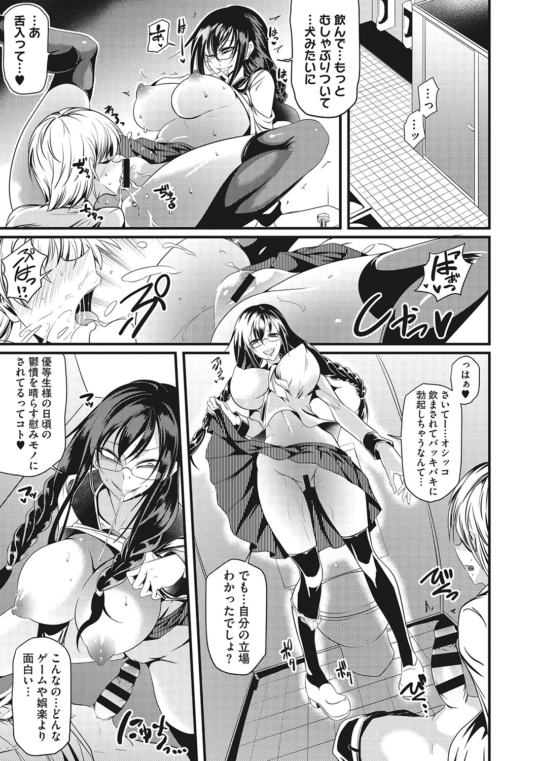 Sanpai Shoujo page 14