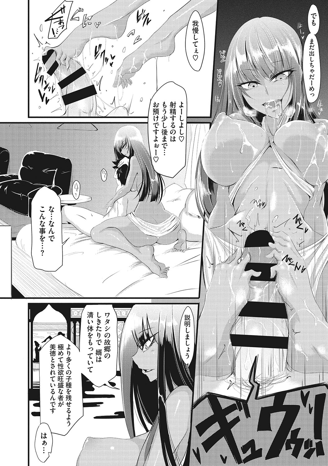 Sanpai Shoujo page 141