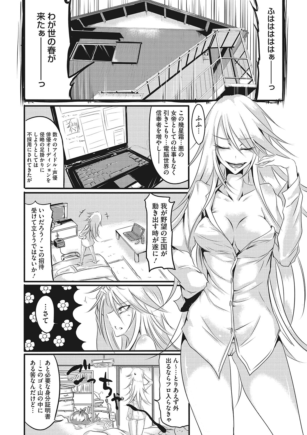 Sanpai Shoujo page 153