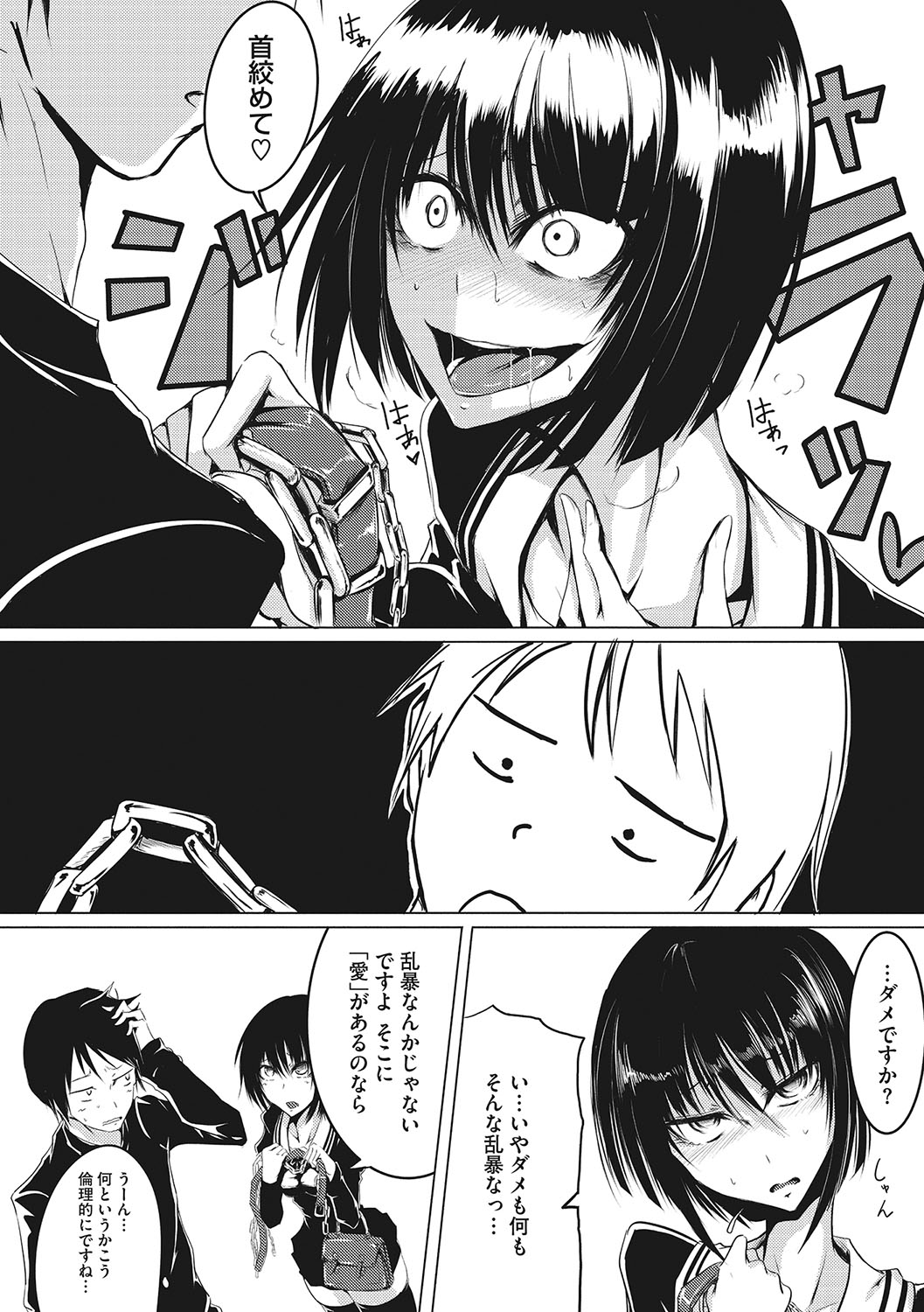 Sanpai Shoujo page 171