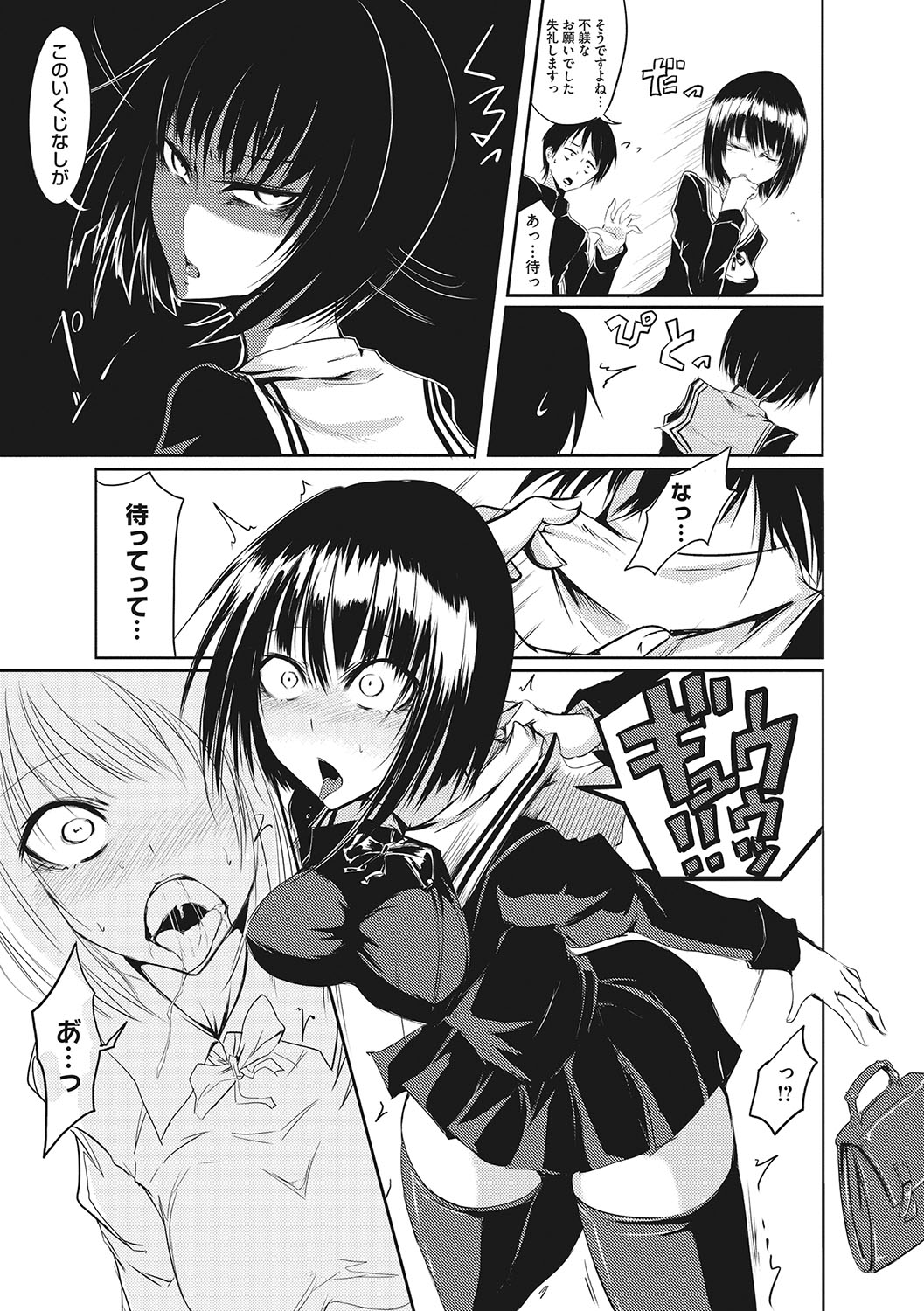 Sanpai Shoujo page 172
