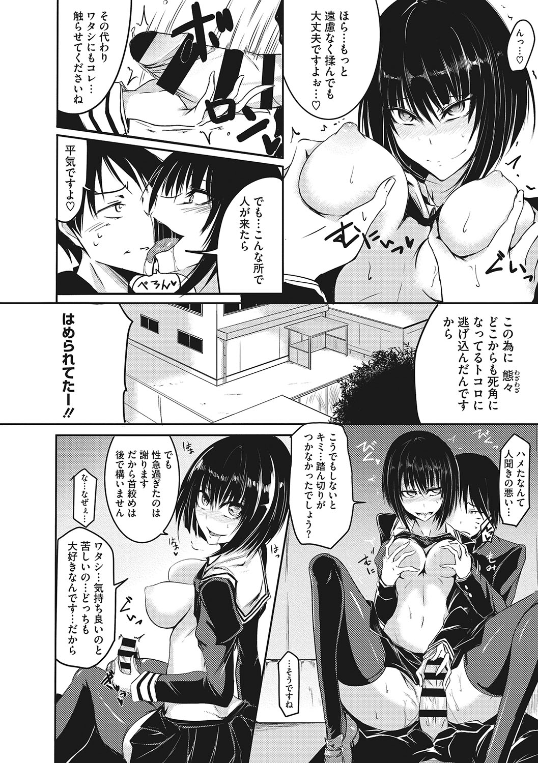 Sanpai Shoujo page 175