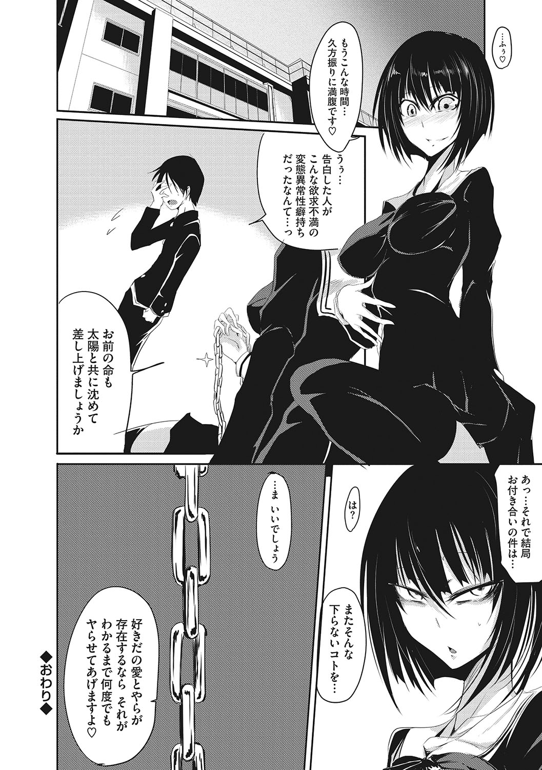 Sanpai Shoujo page 189