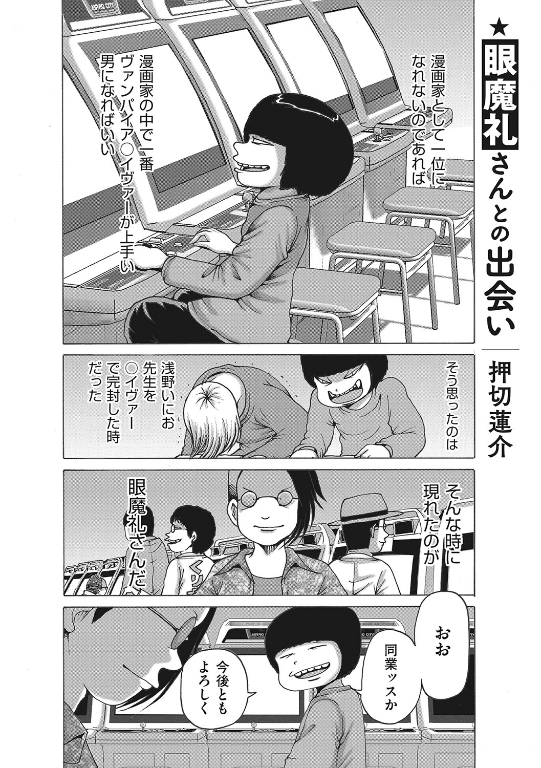 Sanpai Shoujo page 191